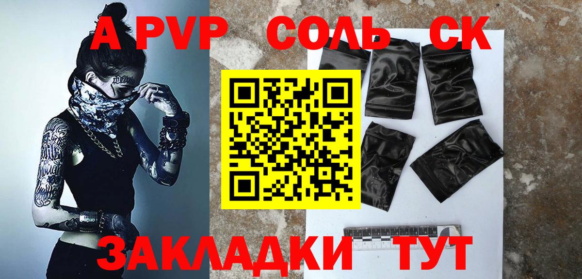 Алапаевск  APVP  Альфа ПВП VHQ  Вход с VPN  цены   Alfa_PVP СК КРИС 
