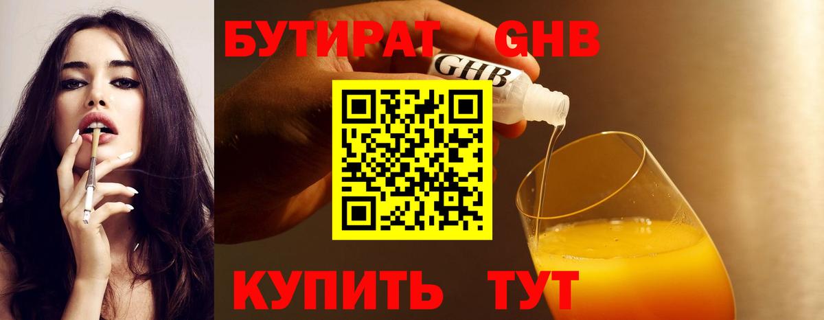 Алапаевск  Бутират  Вход с VPN  БУТИРАТ 99% 
