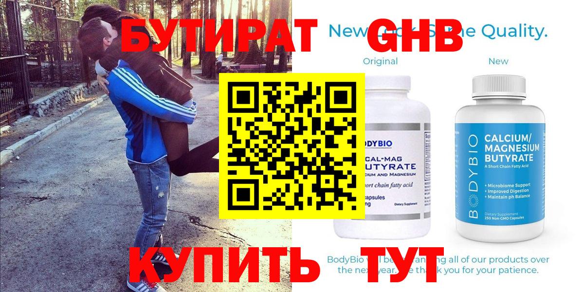 Бутират бутик Алапаевск