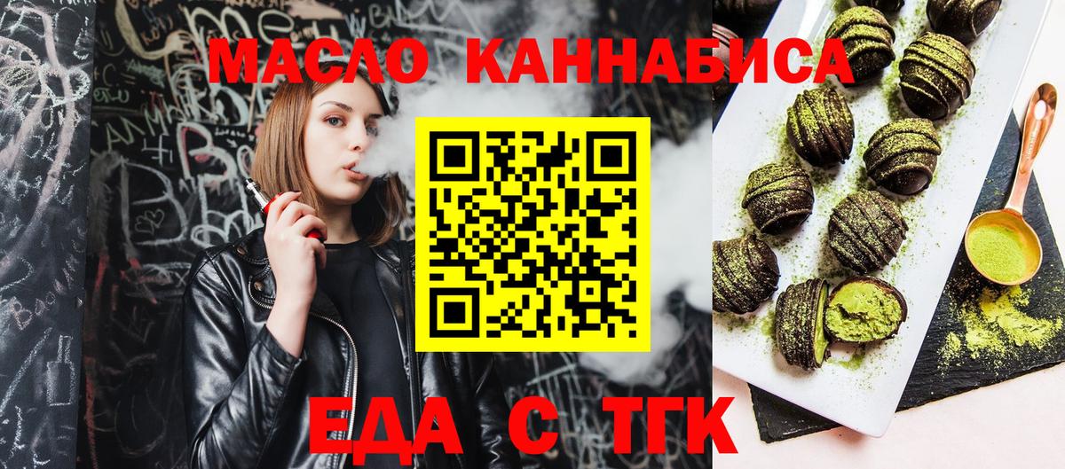 Алапаевск  Еда ТГК марихуана  Вход с VPN 