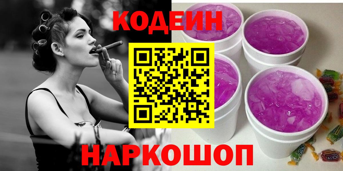 Кодеин напиток Lean (лин) Алапаевск