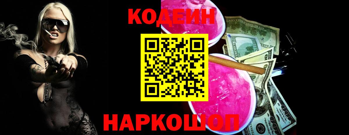 Кодеиновый сироп Lean Purple Drank  Codein напиток Lean (лин)  Алапаевск  Вход с VPN 
