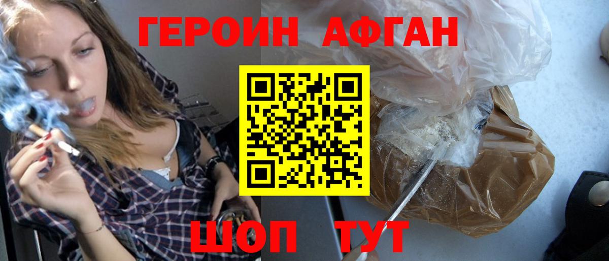 Героин афганец  Вход с VPN  Алапаевск 
