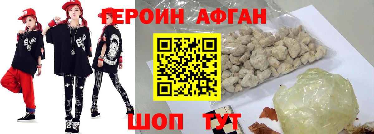 Героин Афган Алапаевск