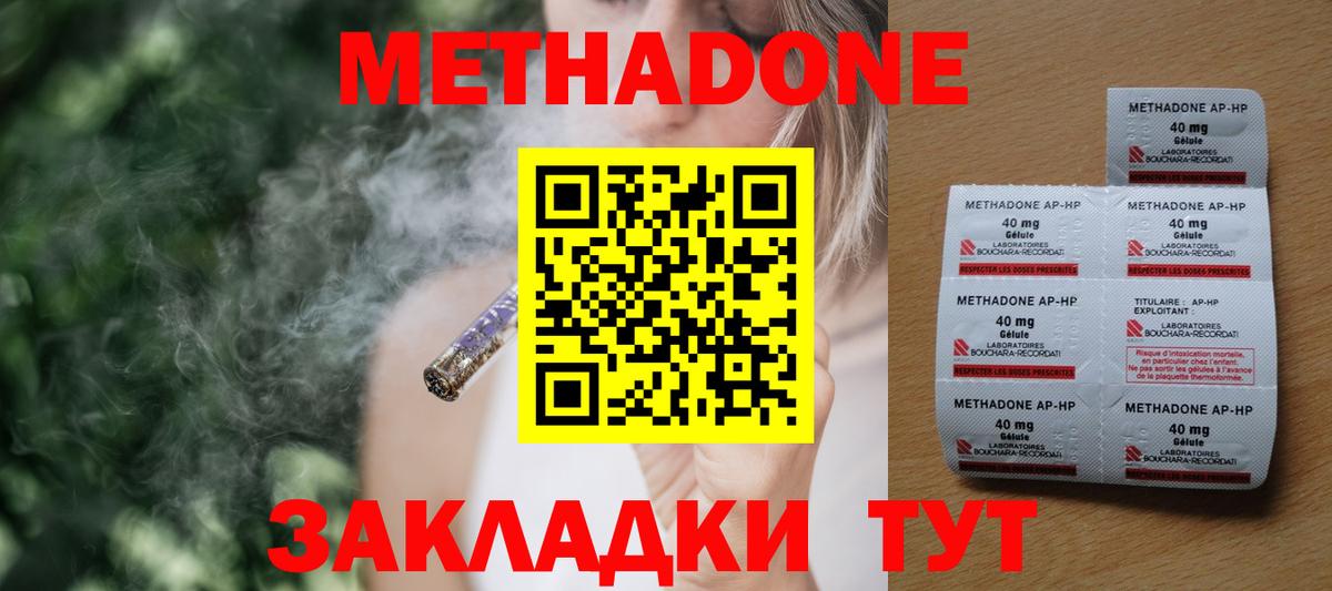 Алапаевск  МЕТАДОН methadone  МЕТАДОН кристалл  Вход с VPN 